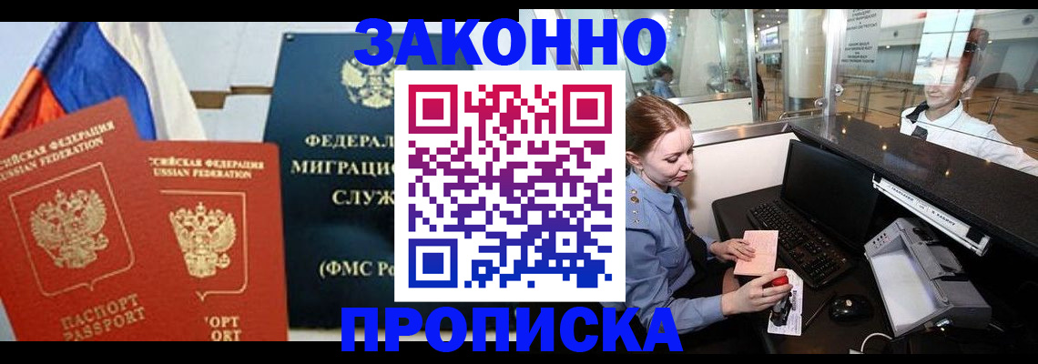 временная регистрация для всех в Отрадном