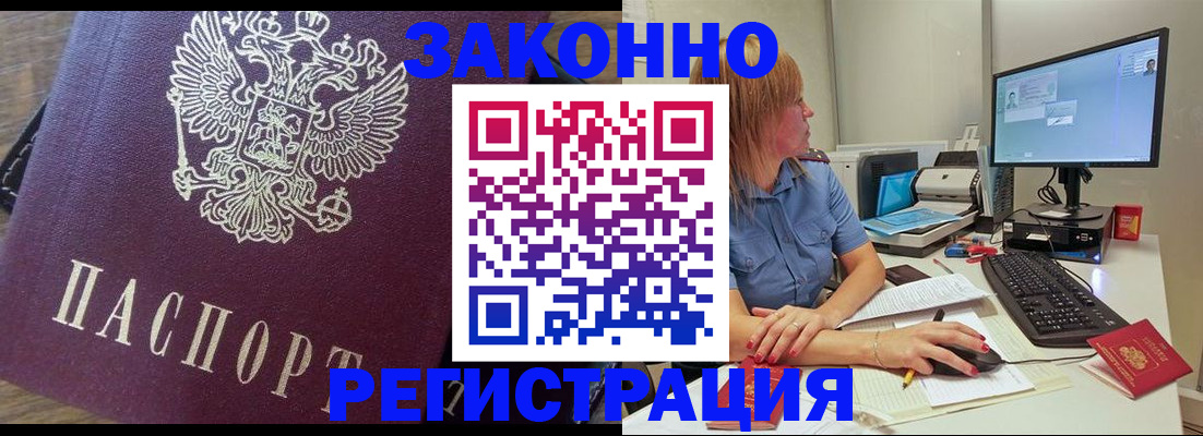 прописка иностранных граждан в Отрадном