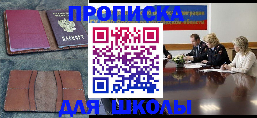 прописка от собственника в Отрадном