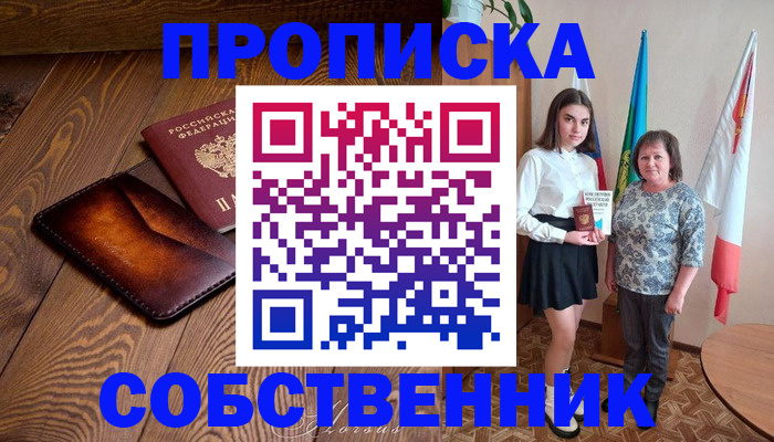 прописка для школы в Отрадном