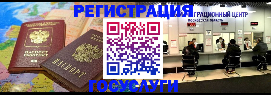 временная регистрация недорого в Отрадном