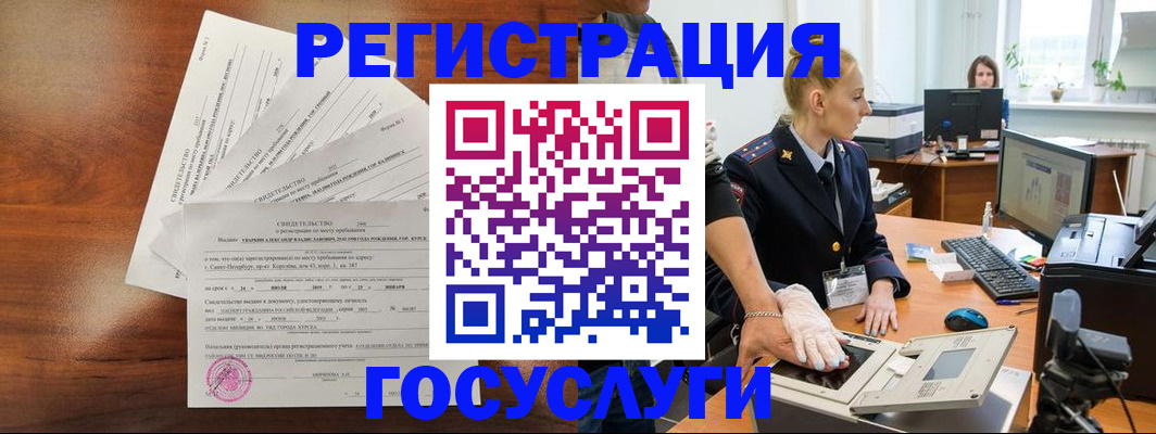временная регистрация 2025 в Отрадном