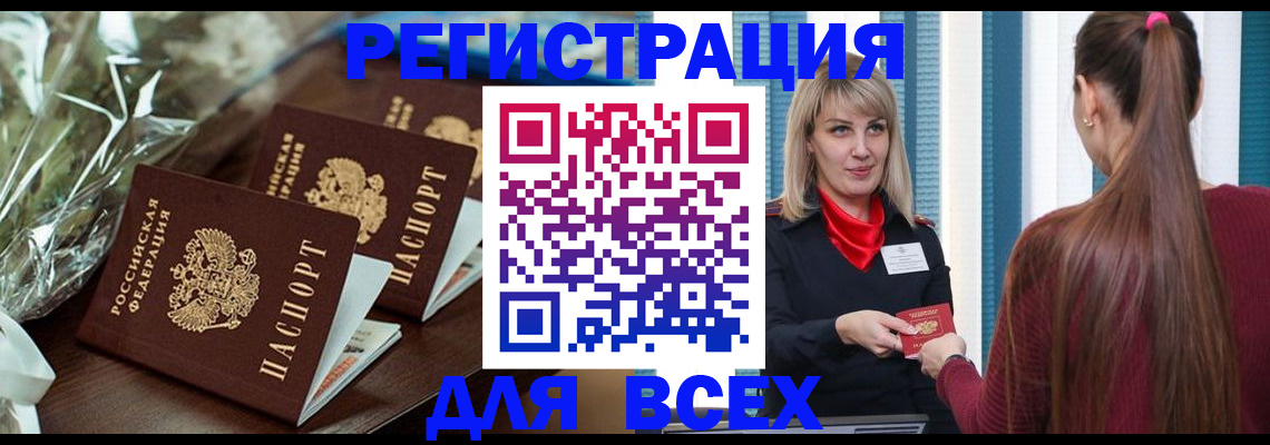 регистрация в Отрадном